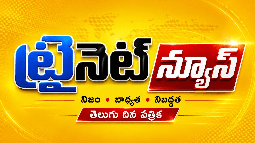 ట్రినెట్ న్యూస్