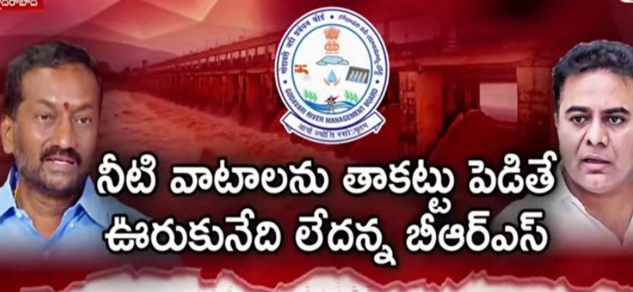 గోదావరి జలాలపై ఆగస్టు 18న కీలక సమావేశం