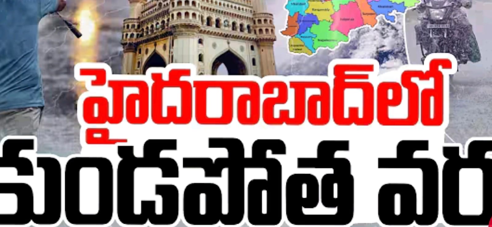 Heavy Downpour Paralyzes Hyderabad