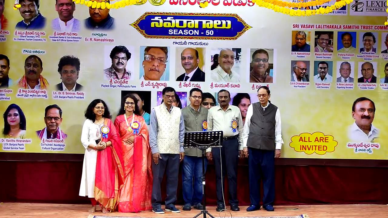 శ్రీ వాసవి లలితకళా సమితి ట్రస్ట్ 30 వార్షికోత్సవ వేడుకలు