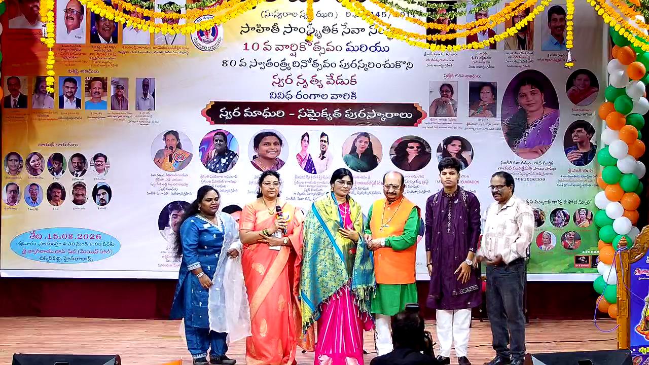 స్వర మాధురి - సమ్మైక్యత పురస్కారాలు' ప్రధానం