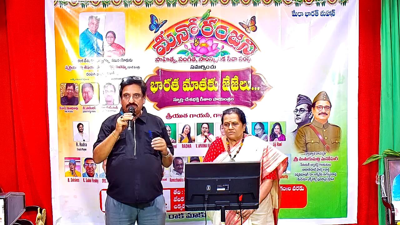 భరతమాతకు జేజేలు.. దేశభక్తి గీత విభావరి