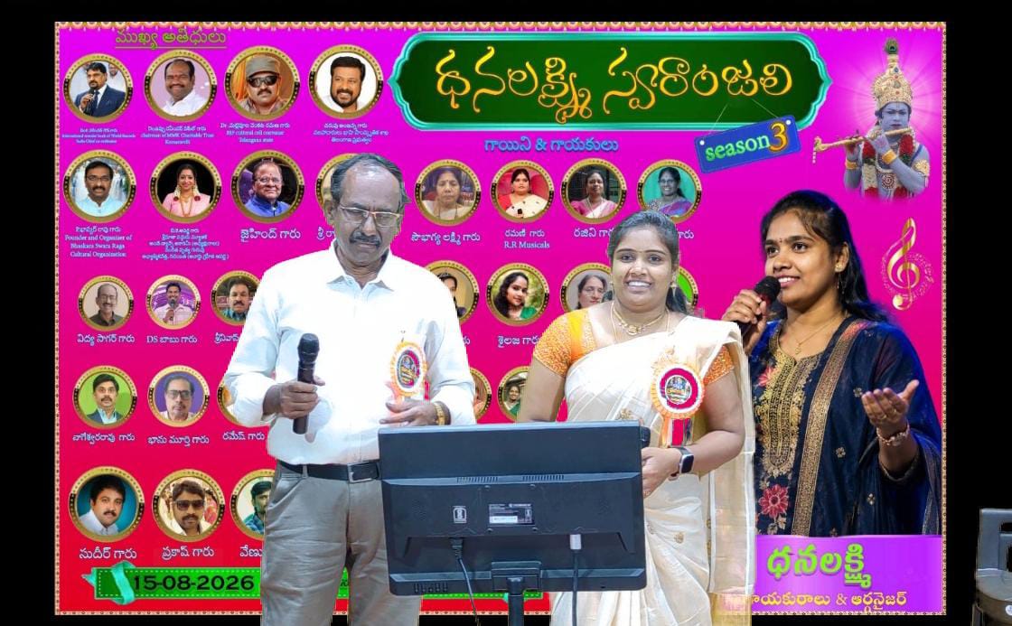 అలరించిన ధనలక్ష్మి స్వరాంజలి