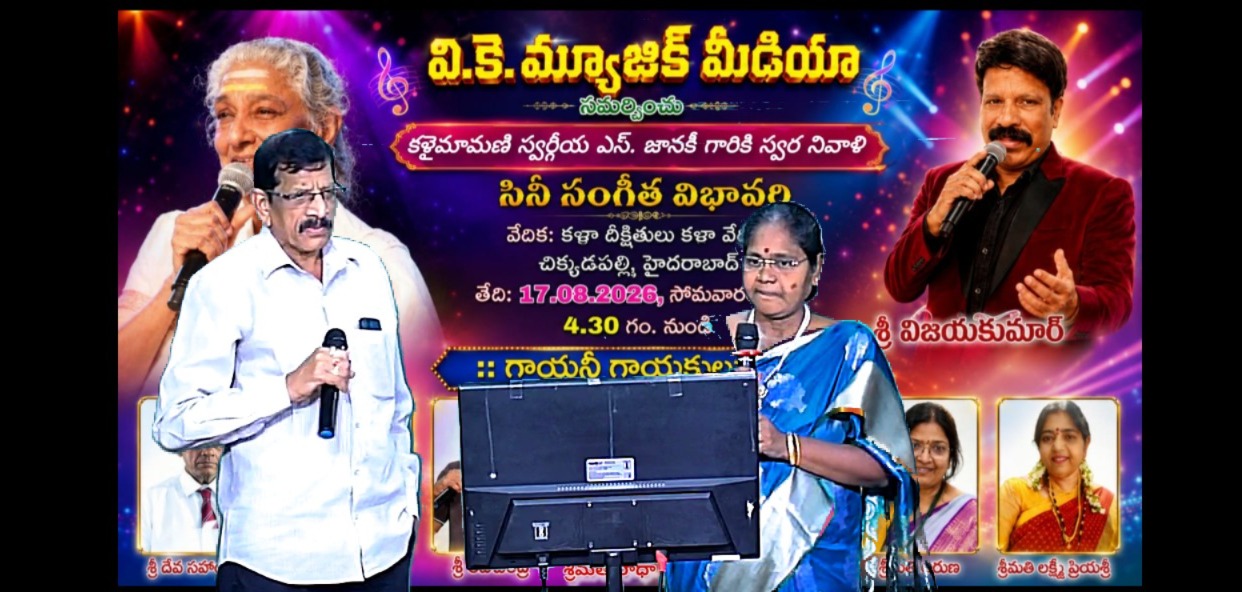 Musical tribute to legendary singer S. Janaki held in Chikkadpally