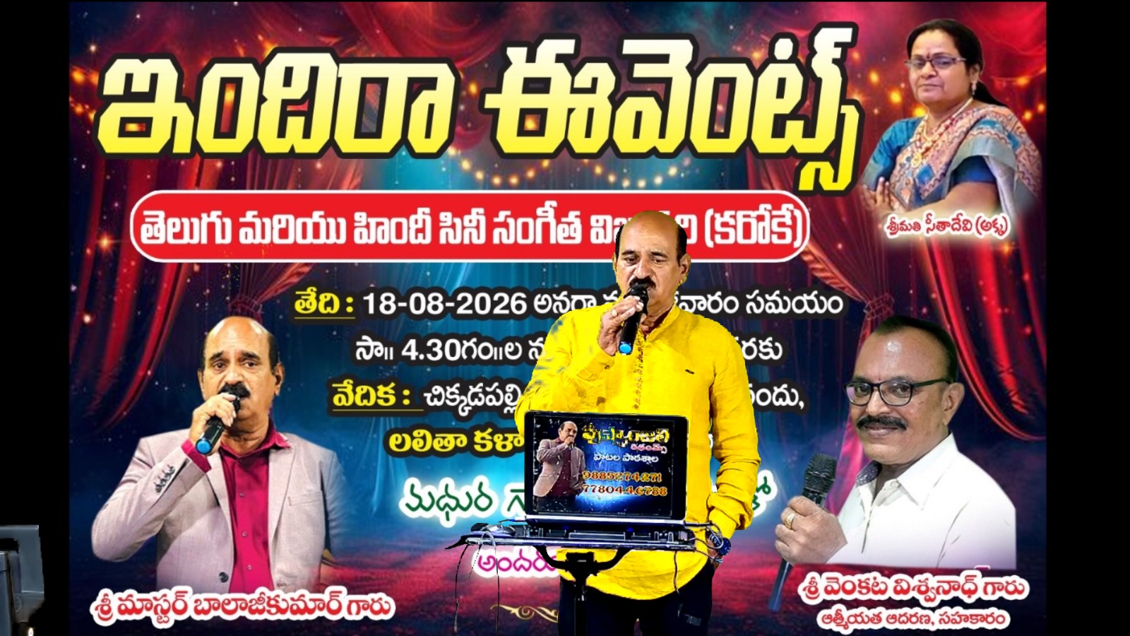 ఇందిరా ఈవెంట్స్ ఆధ్వర్యంలో