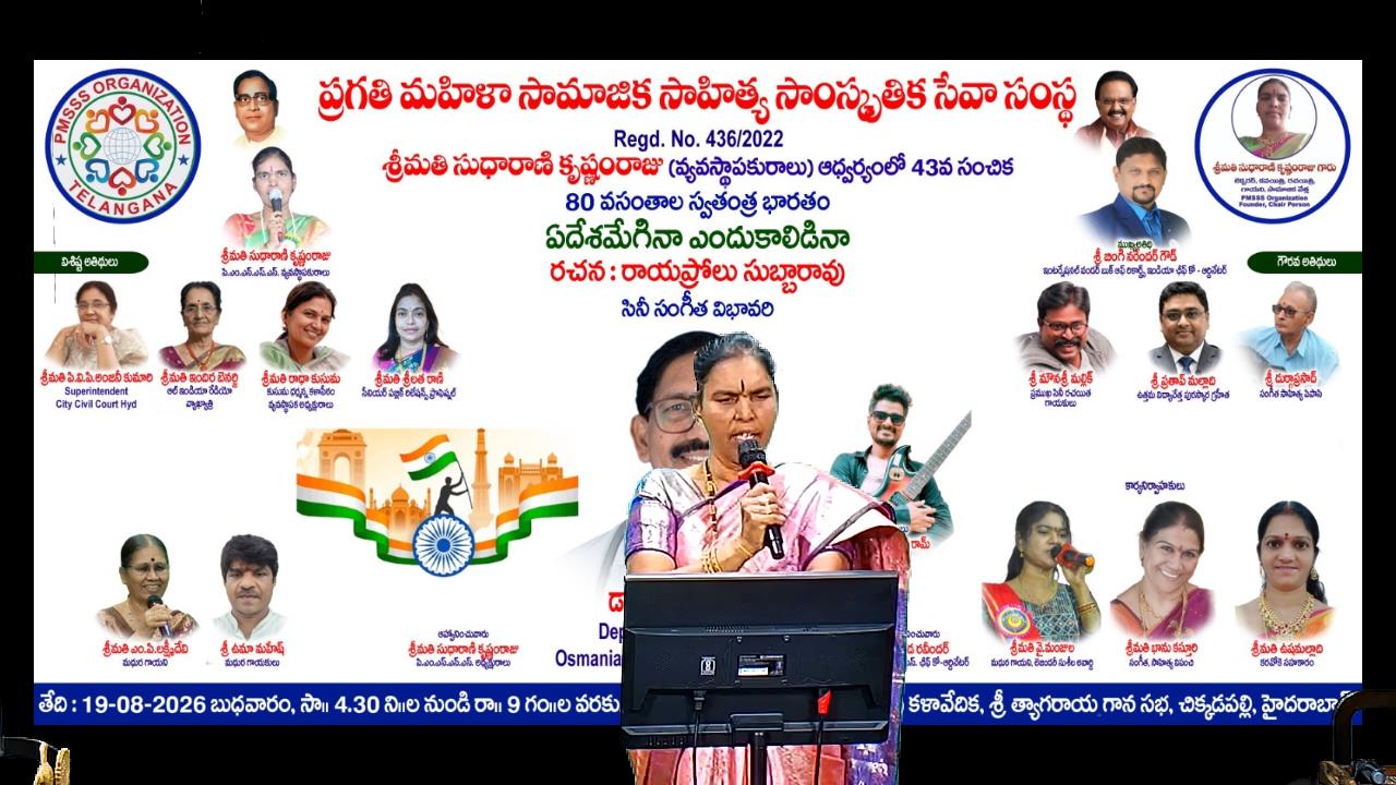 అలరించిన 'ఏదేశమేగినా ఎందుకాలిడినా' సినీ సంగీత విభావరి