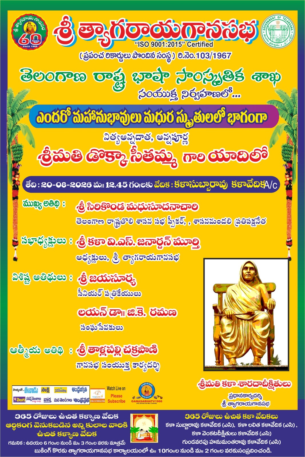నిత్యఅన్నదాత డోక్కా సీతమ్మ గారి యాదిలో‘ కార్యక్రమం