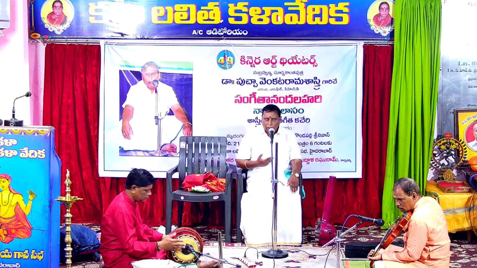 శాస్త్రీయ సంగీత కచేరీ