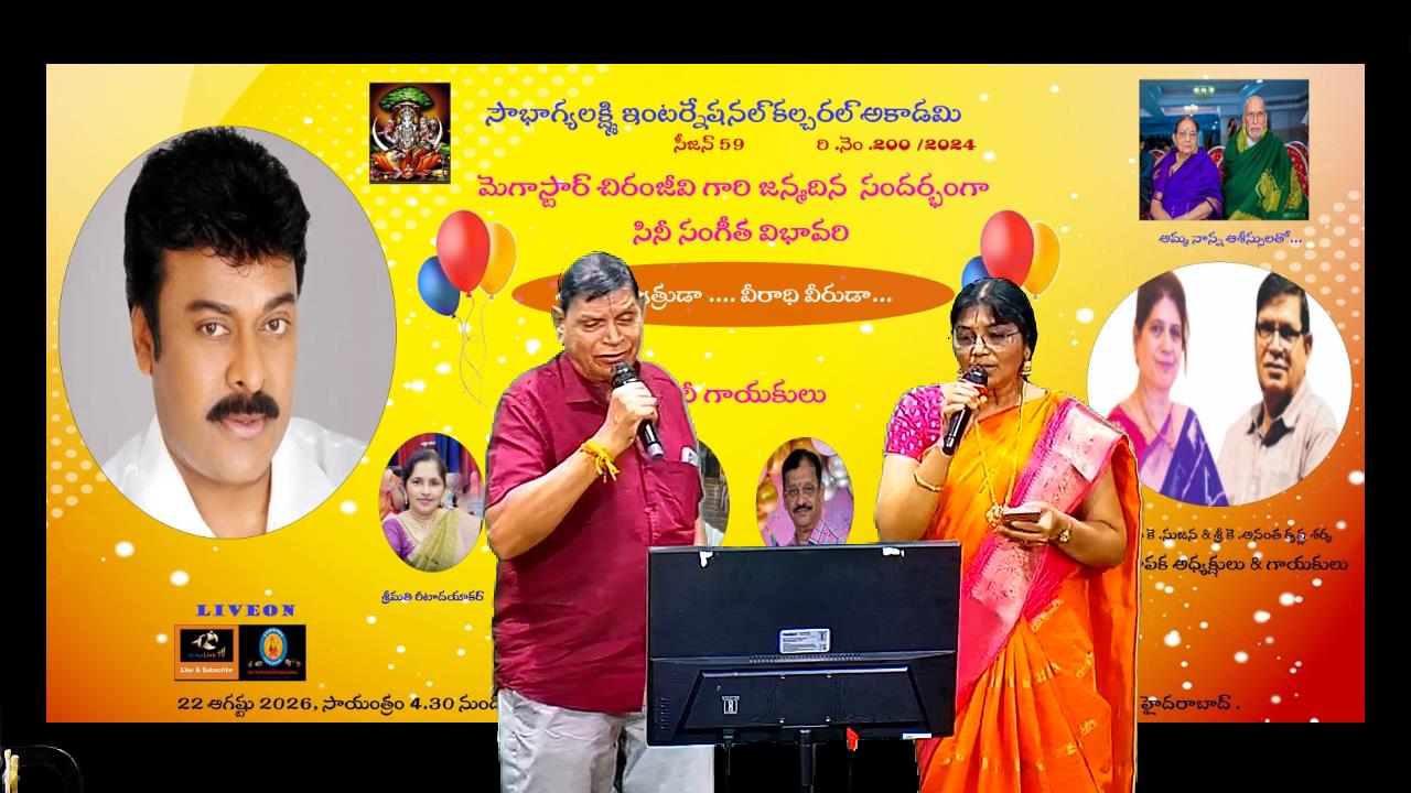 మెగాస్టార్ చిరంజీవి 'సినీ సంగీత విభావరి'