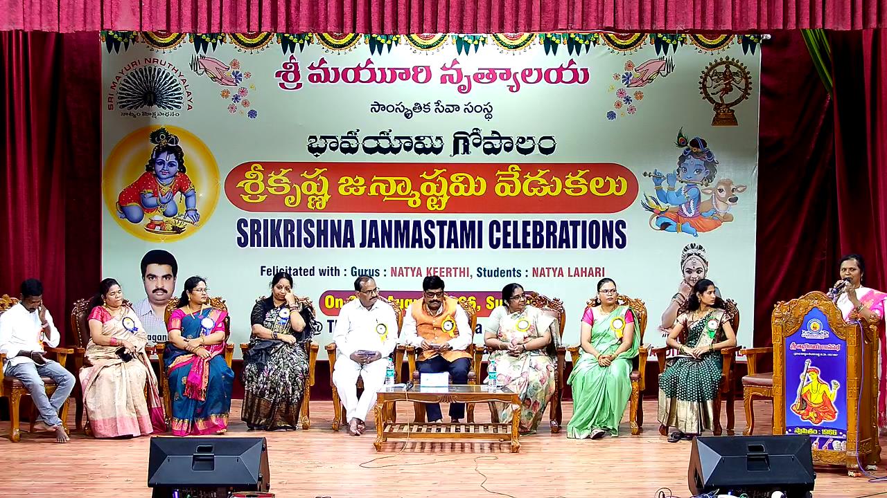 మయూరి నృత్యాలయం ఆధ్వర్యంలో ఘనంగా 'శ్రీకృష్ణ జన్మాష్టమి వేడుకలు'