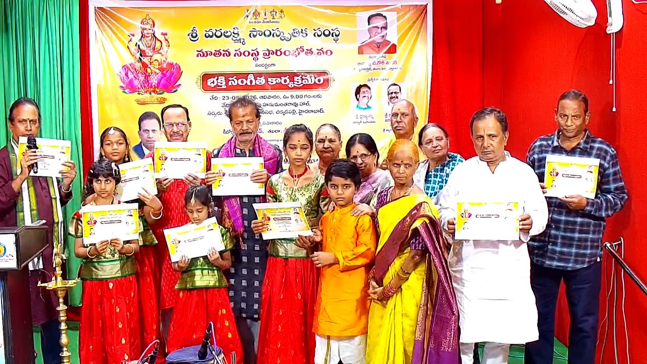 వరలక్ష్మి నూతన సాంస్కృతిక సంస్థ ప్రారంభోత్సవం