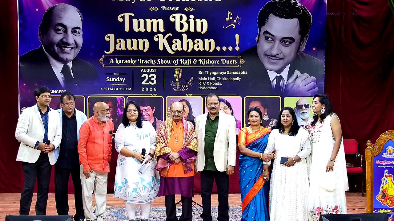 ఘనంగా 'తుమ్ బిన్ జౌన్ కహా' ముహమ్మద్ రఫీ, కిషోర్ కుమార్ యుగళగీతాల సంగీత విభావరి
