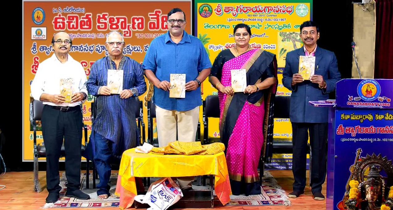 శంకర నారాయణ అరణ్య శతకం ఆవిష్కరణ