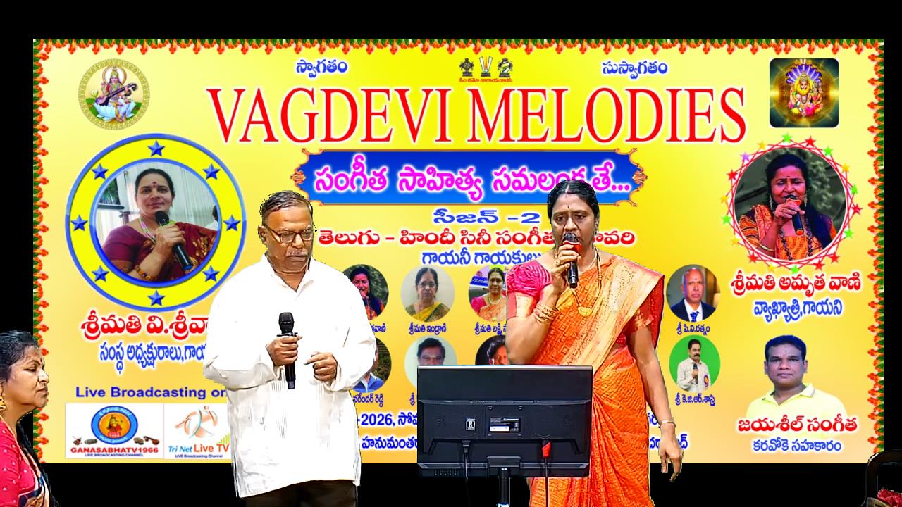 అలరించిన 'వాగ్దేవి మెలోడీస్' తెలుగు - హిందీ సినీ సంగీత విభావరీ సీజన్-2
