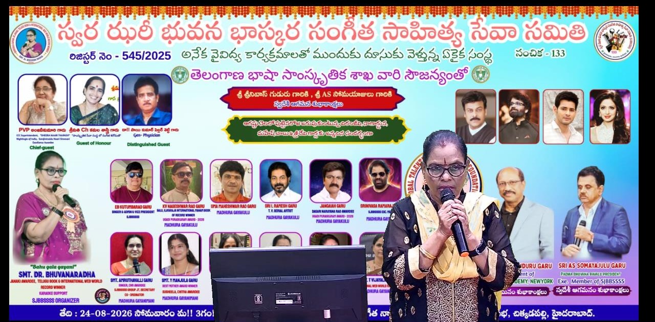 స్వర ఝరీ భువన భాస్కరం ఆధ్వర్యంలో సినీ సంగీత విభావరి