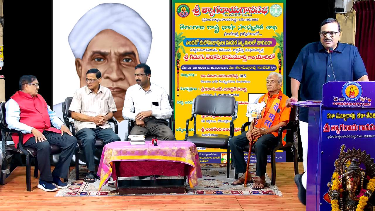 తెలుగు భాషా ఉద్యమ పితామహుడు గిడుగు రామ్మూర్తి: డా. ఏనుగు నరసింహారెడ్డి
