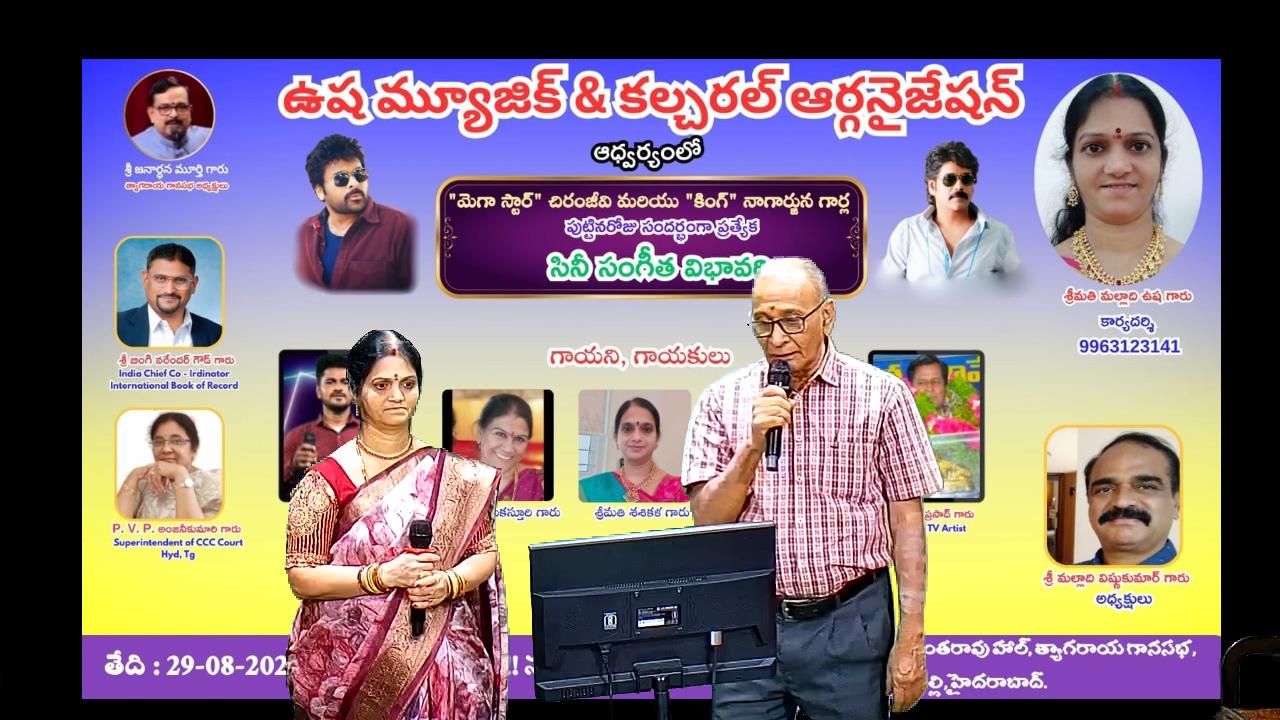అలరించిన సినీ సంగీత విభావరి
