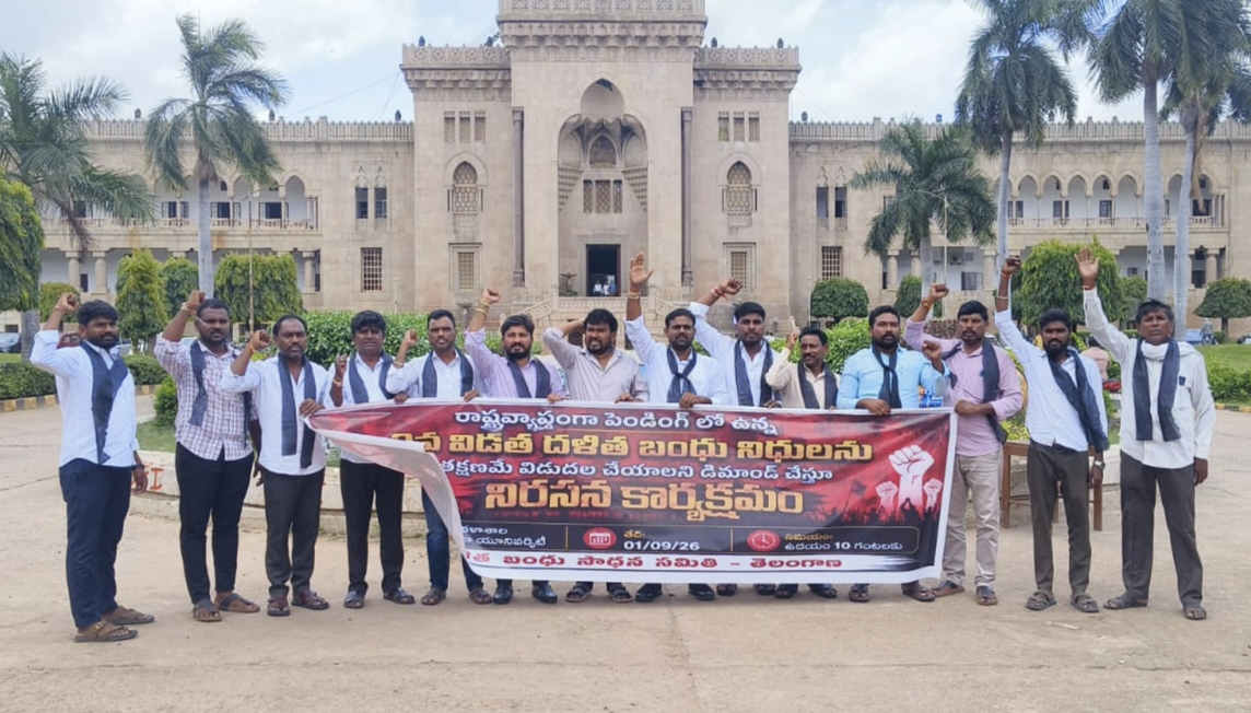 దళిత బంధు పెండింగ్ నిధులను తక్షణమే విడుదల చేయాలి..