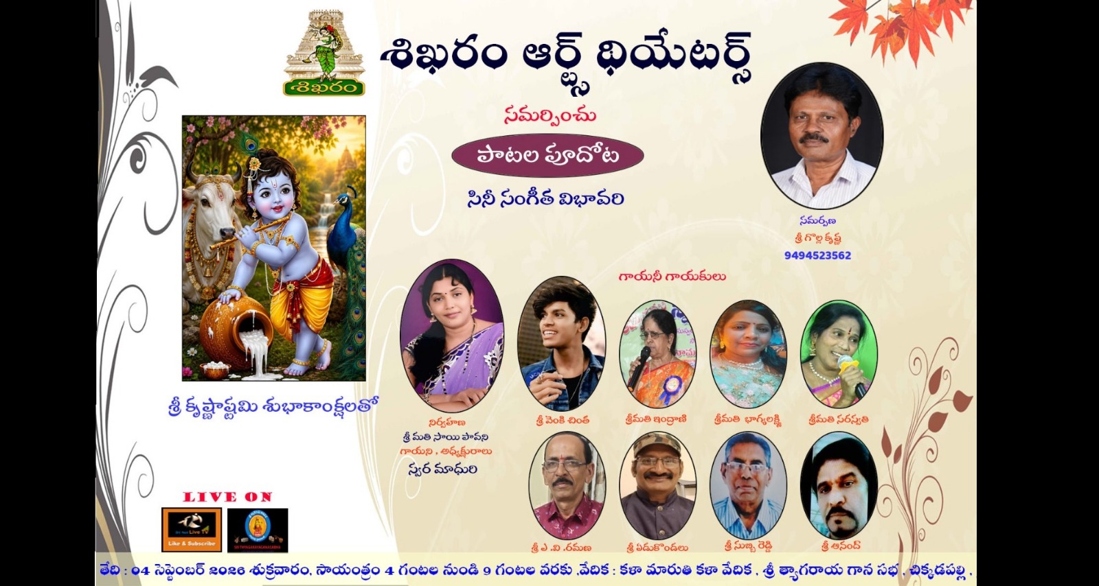 అలరించిన ‘పాటల పూదోట’ సినీ సంగీత విభావరి