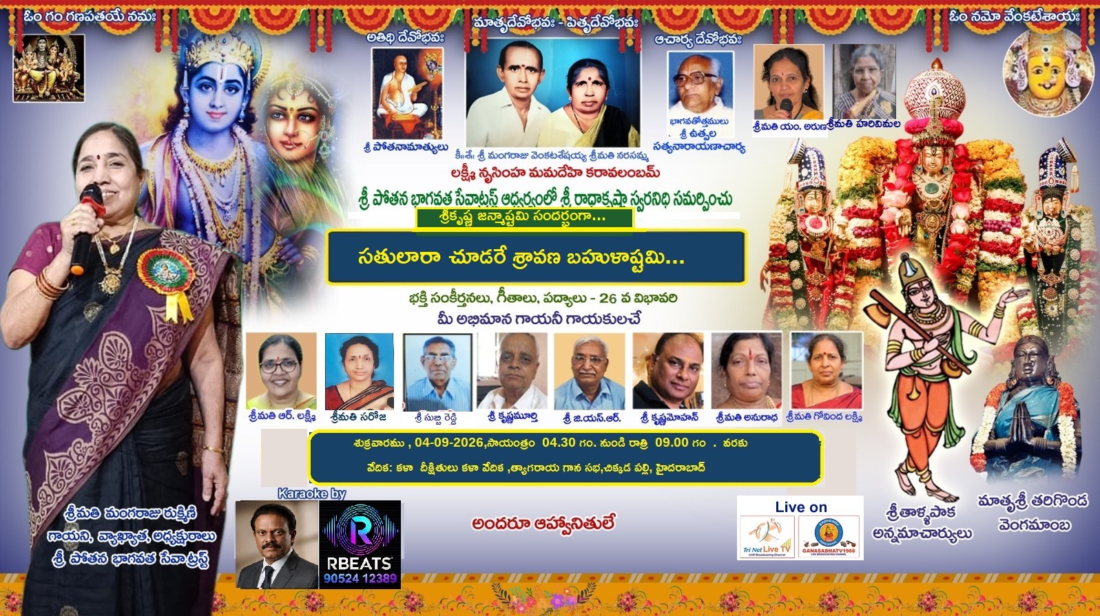 పోతన భాగవత సప్తాహం ఆధ్వర్యంలో శ్రీకృష్ణాష్టమి వేడుకలు