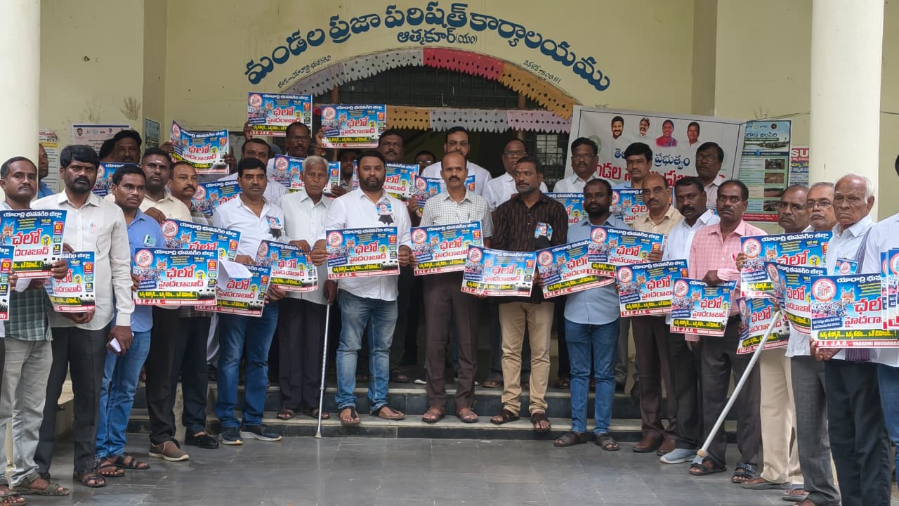 సెప్టెంబర్ 10న ‘చలో హైదరాబాద్’ మహాసభ విజయవంతం చేయాలి:టిజిఈజెఎసి