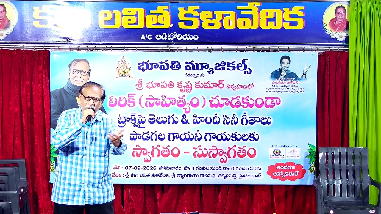 భూపతి మ్యూజికల్స్ ఆధ్వర్యంలో తెలుగు, హిందీ సినీ గీతాల సంగీత విభావరి