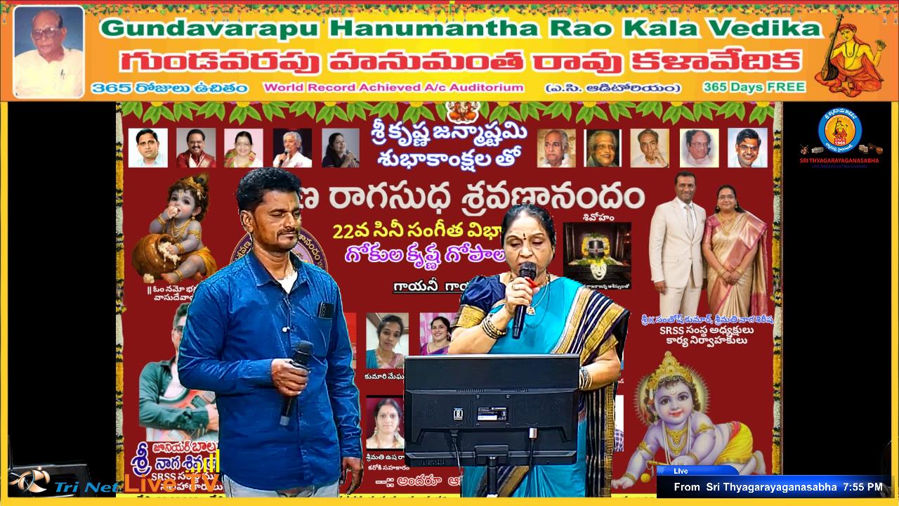 శ్రీకృష్ణ జన్మాష్టమి సందర్భంగా ‘గోకుల కృష్ణ గోపాలకృష్ణ’ సంగీత విభావరి