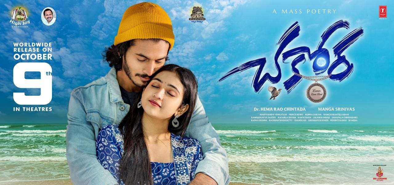 అక్టోబర్ 9న ప్రపంచవ్యాప్తంగా విడుదల కానున్న 'చకోర' మూవీ హక్కులు సొంతం చేసుకున్న శ్రీ లక్ష్మి పిక్చర్స్