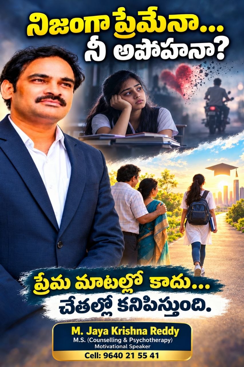 నిజంగా ప్రేమేనా... నీ అపోహనా?