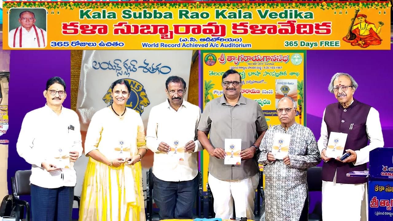 శంకర నారాయణ 'లయన్స్ శతకం' ఆవిష్కరణ