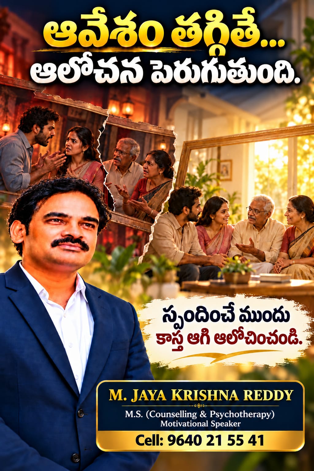 ఆవేశం తగ్గితే...ఆలోచన పెరుగుతుంది. అదుపు తప్పిన భావోద్వేగం..బూడిదయ్యే బంధాలు, భవిష్యత్తు